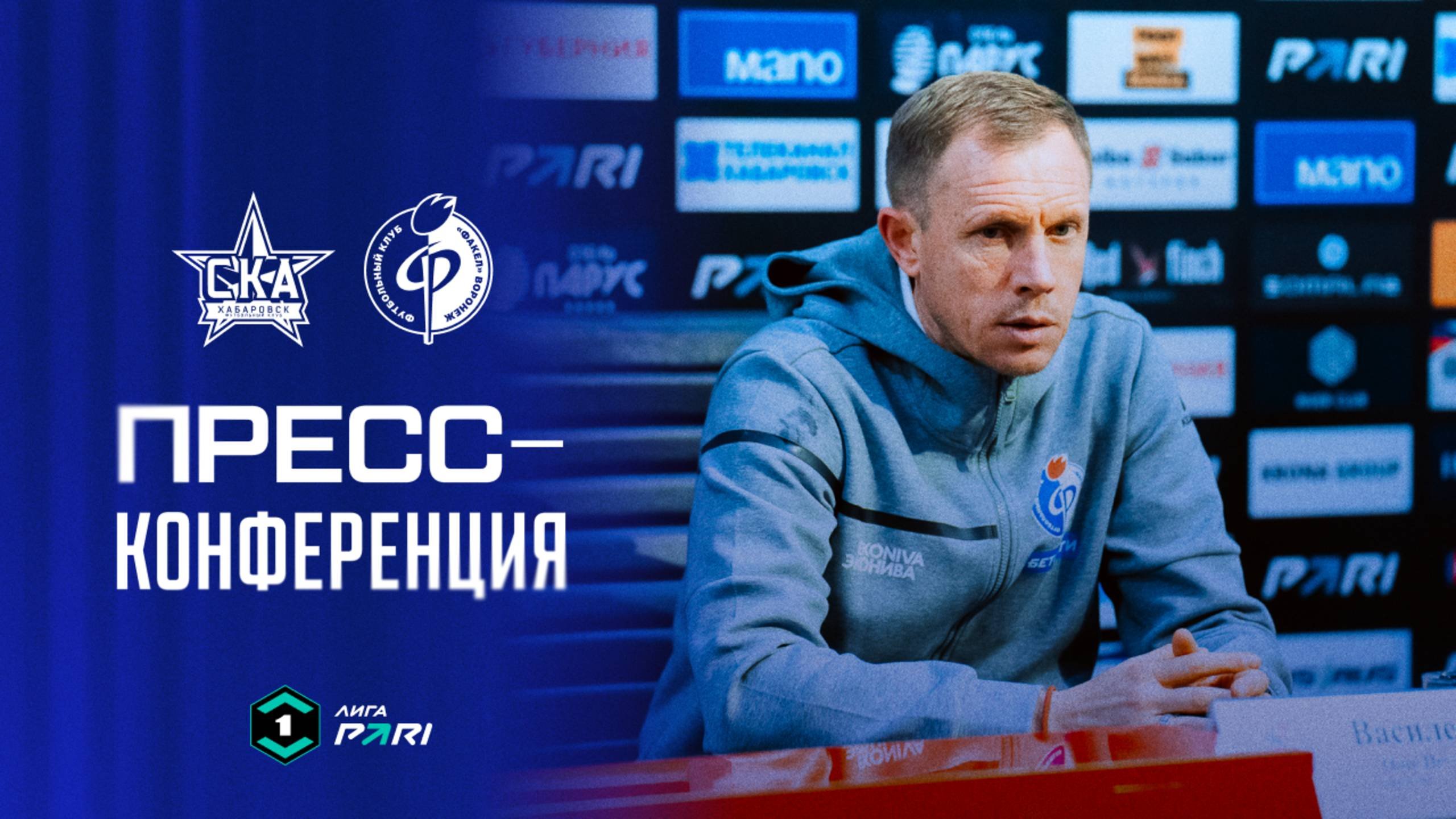 Пресс-конференция | «СКА-Хабаровск» – «Факел»