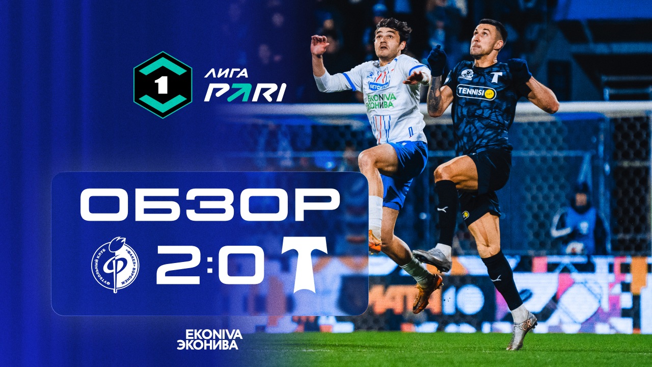 Обзор матча | «Факел» – «Торпедо»