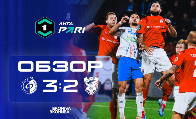 видео Обзор матча | «Факел» – «Спартак Кс»