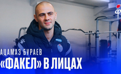 видео «Факел» в лицах | Ацамаз Бураев