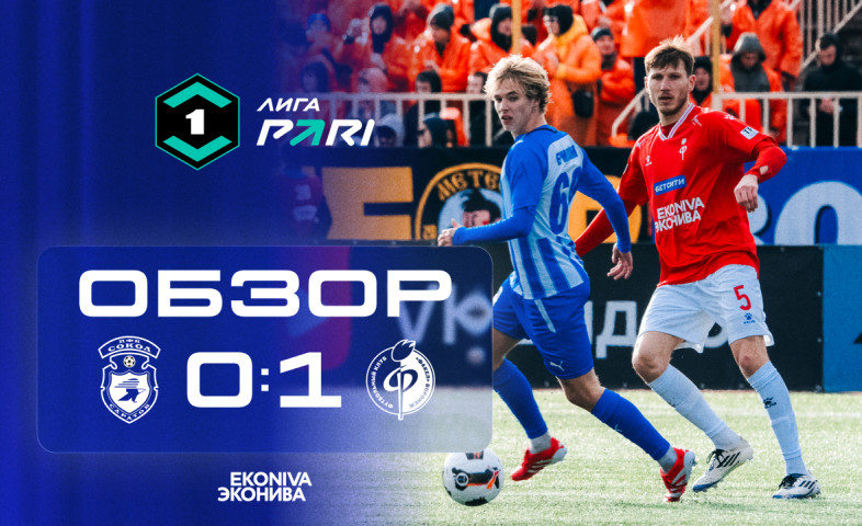 видео Обзор матча | «Сокол»  – «Факел»