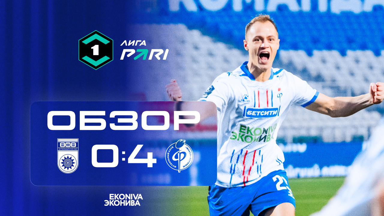 Обзор матча | «Уфа» – «Факел»