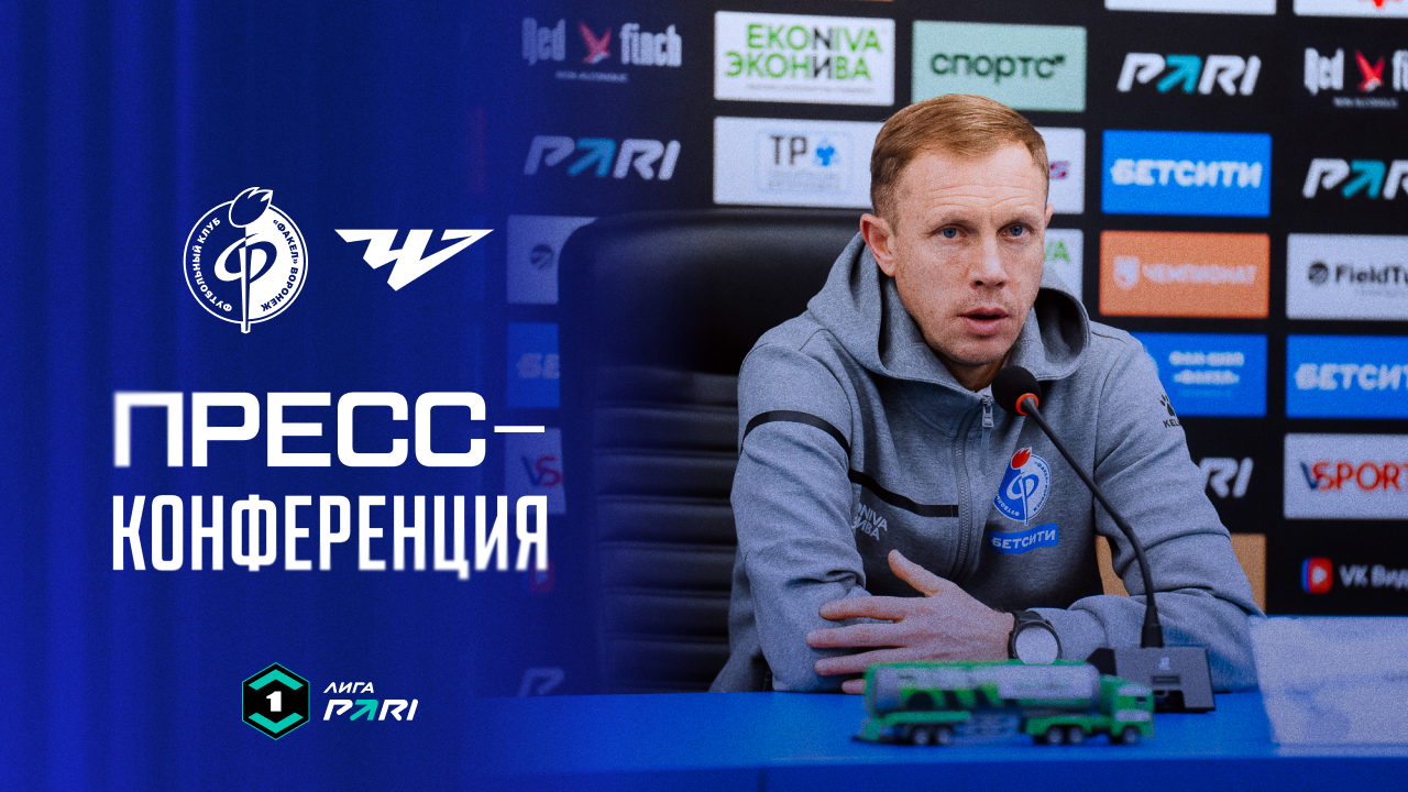 Пресс-конференция | «Факел» – «Челябинск»