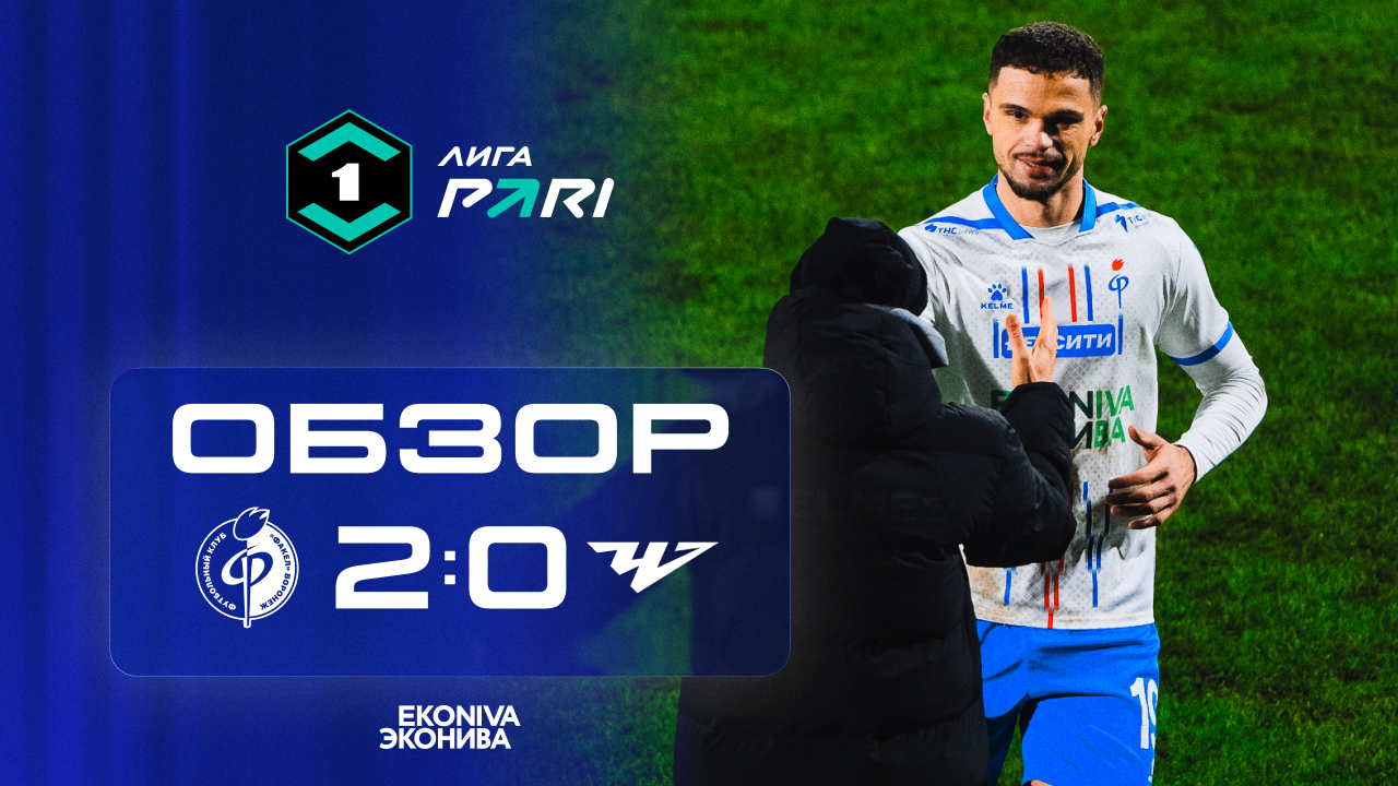 Обзор матча | «Факел» – «Челябинск»