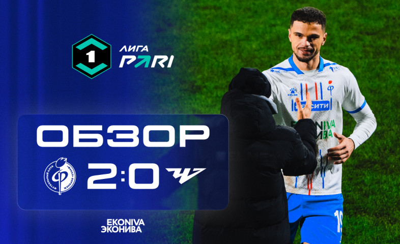 видео Обзор матча | «Факел» – «Челябинск»