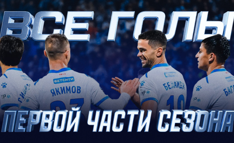 видео Голы Факела в первой части сезона-2025/2026