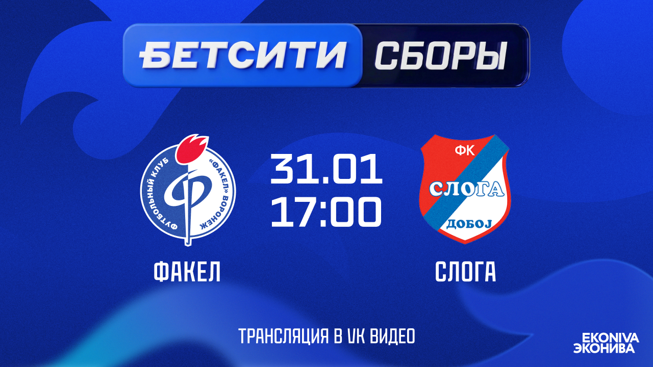 «Факел» – «Слога»