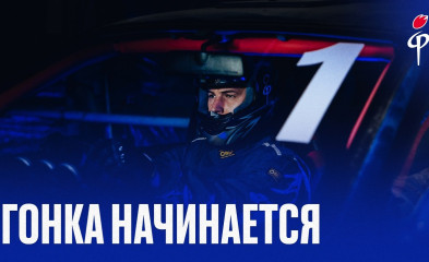 видео «Факел»–«Урал» | Гонка начинается