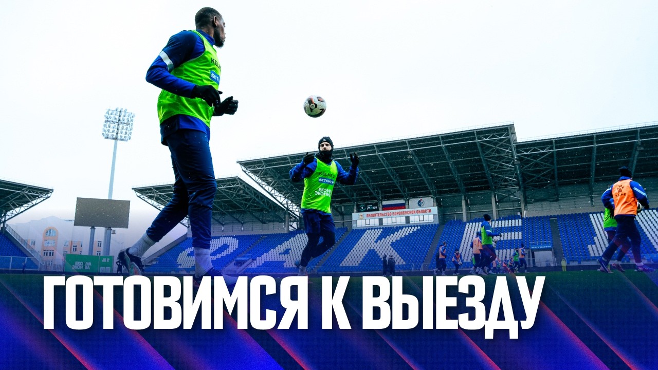 Готовимся к выезду в Нижнекамск