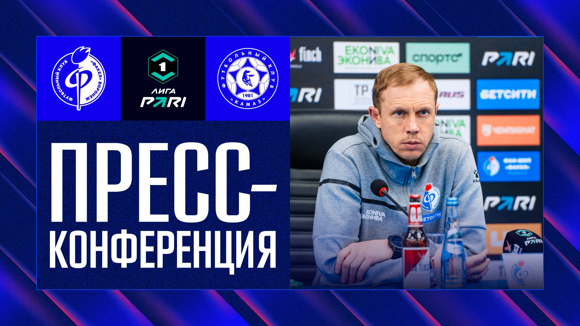 Пресс-конференция | «Факел» – «КАМАЗ»