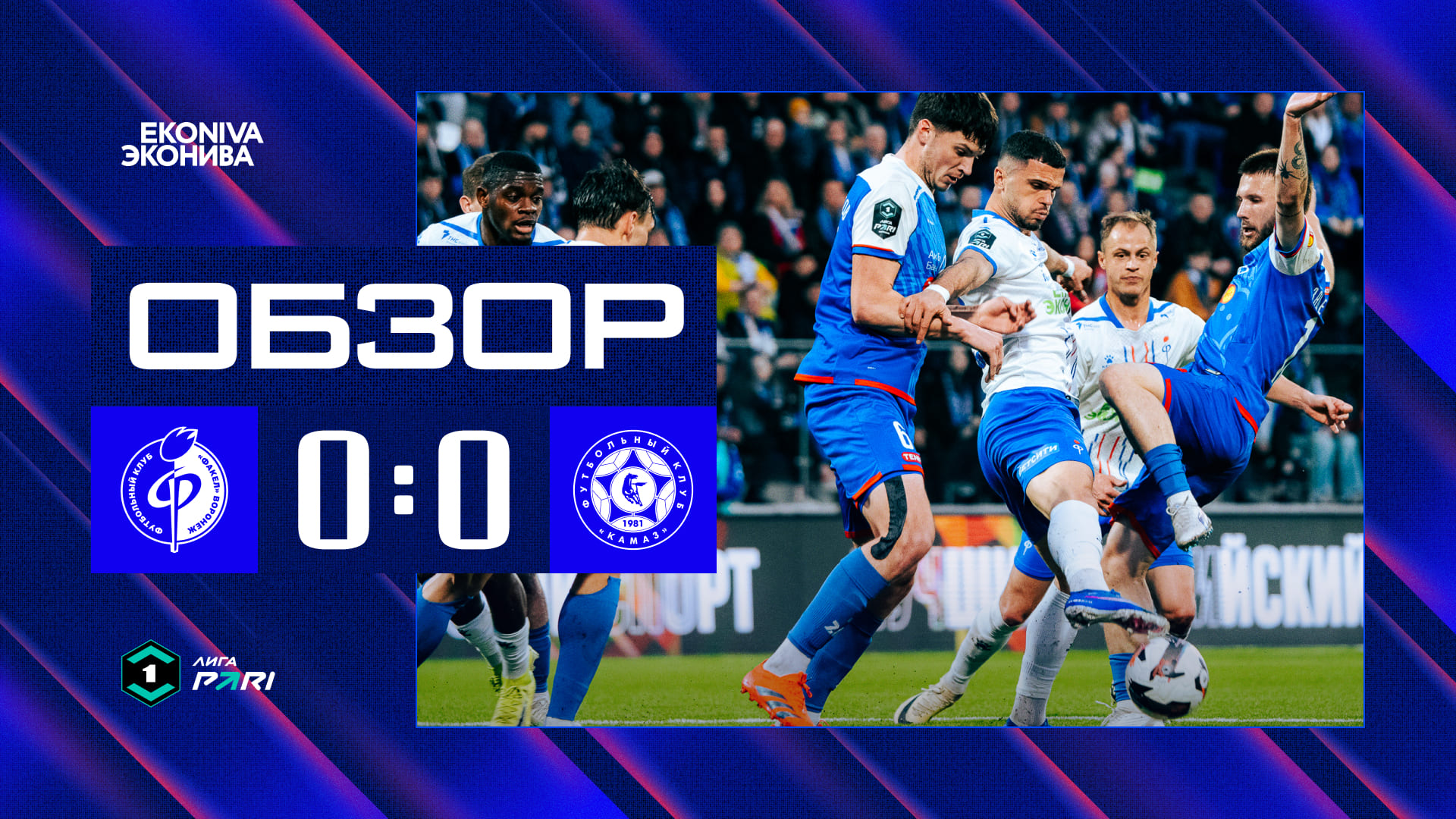 Обзор матча | «Факел» - «КАМАЗ»