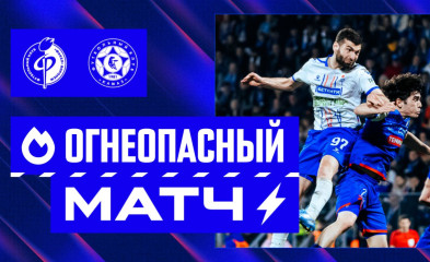 видео Огнеопасный матч | «Факел» – «КАМАЗ»