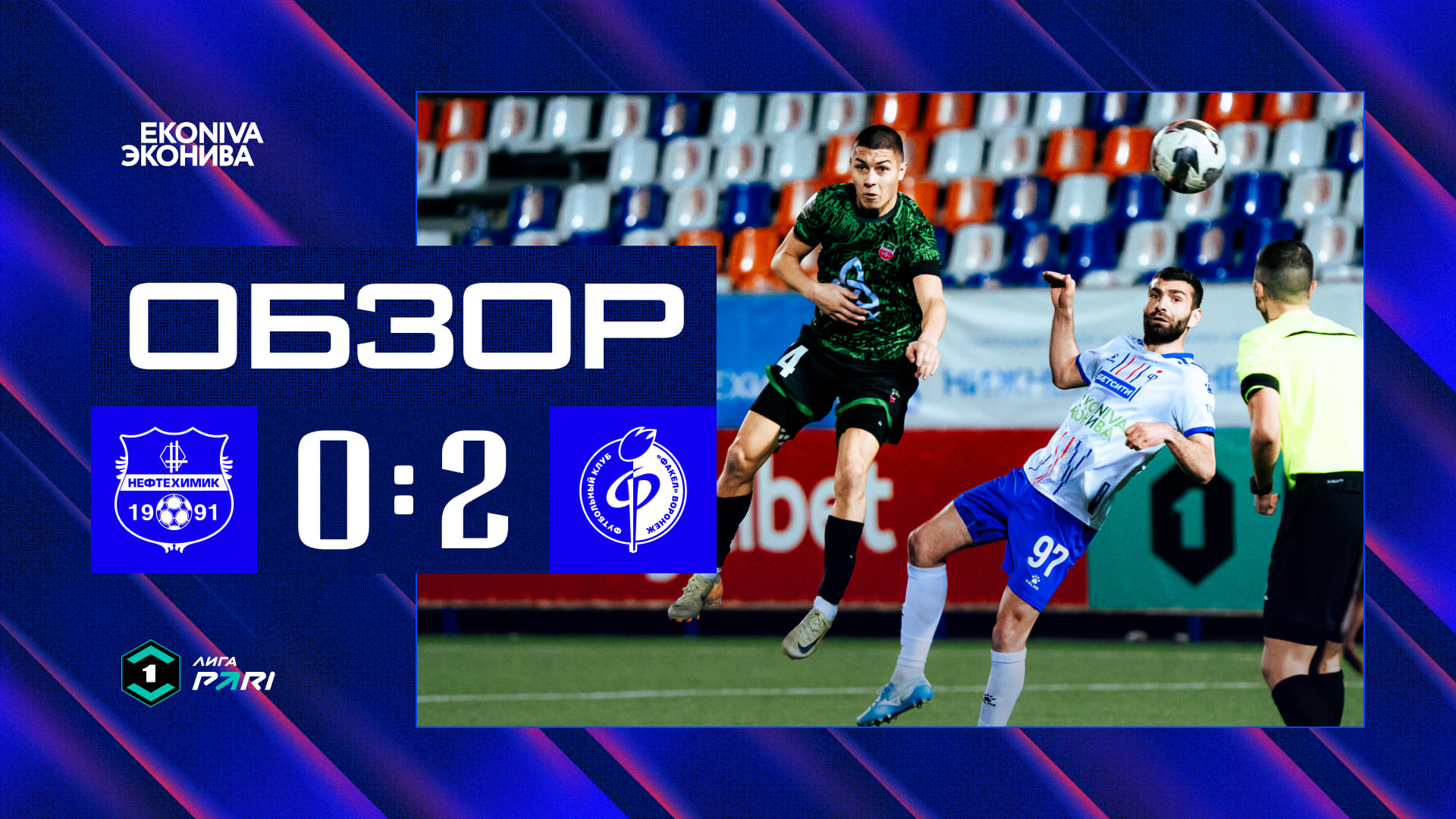 Обзор матча |  «Нефтехимик» – «Факел»