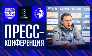 видео Пресс-конференция | «Арсенал» – «Факел»
