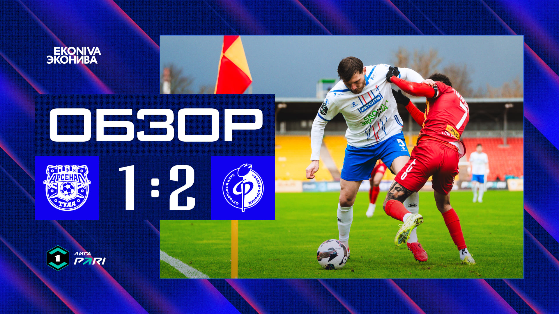 Обзор матча |  «Арсенал» – «Факел»