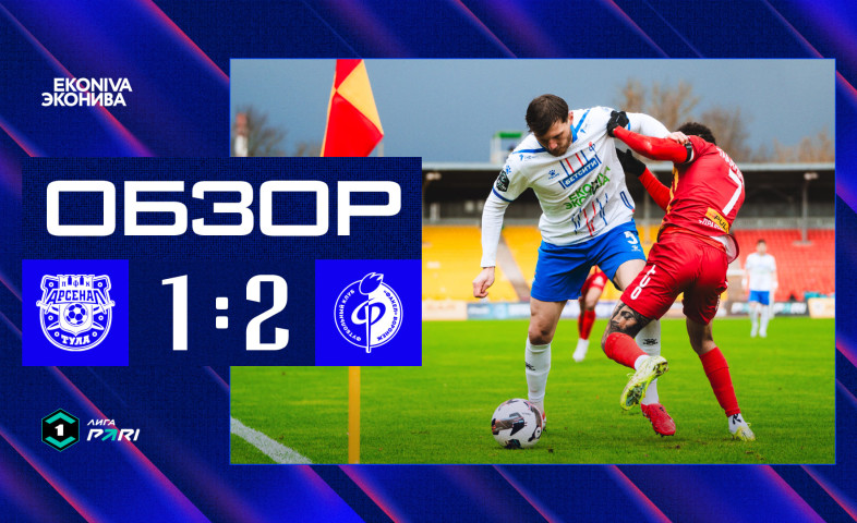видео Обзор матча |  «Арсенал» – «Факел»