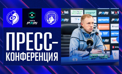 видео Пресс-конференция | «Факел» – «Родина»