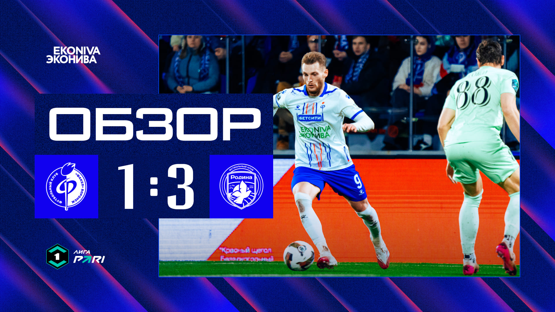 Обзор матча | «Факел» – «Родина»