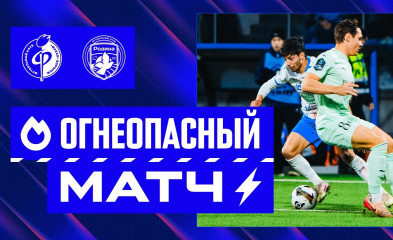 видео Огнеопасный матч | «Факел» – «Родина»