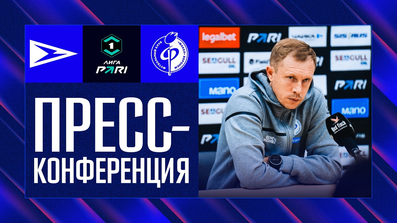 Пресс-конференция | «Чайка» – «Факел»