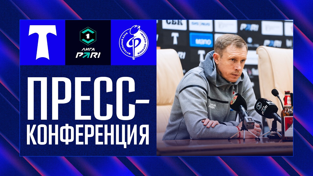 Пресс-конференция | «Торпедо» – «Факел»