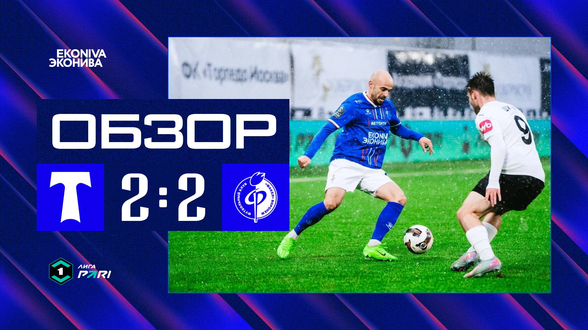 Обзор матча | «Торпедо» – «Факел»