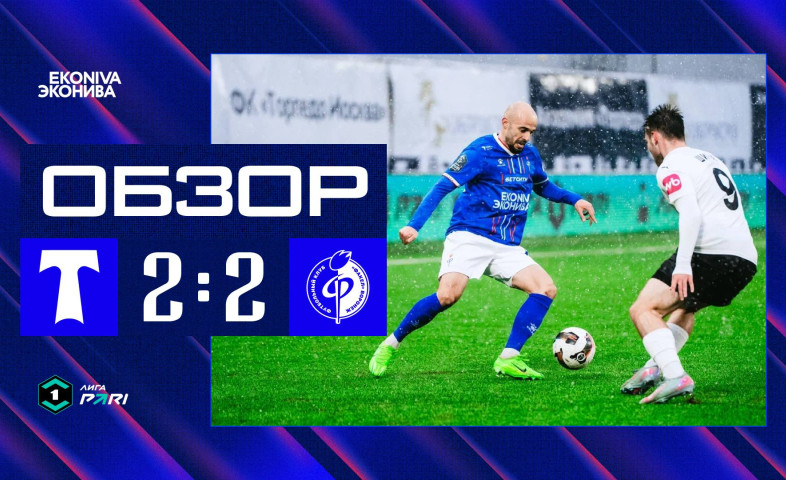 видео Обзор матча | «Торпедо» – «Факел»