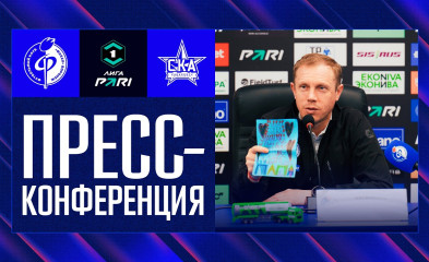 видео Пресс-конференция | «Факел» – «СКА-Хабаровск»
