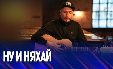 видео «Волга»–«Факел» | Ну и няхай