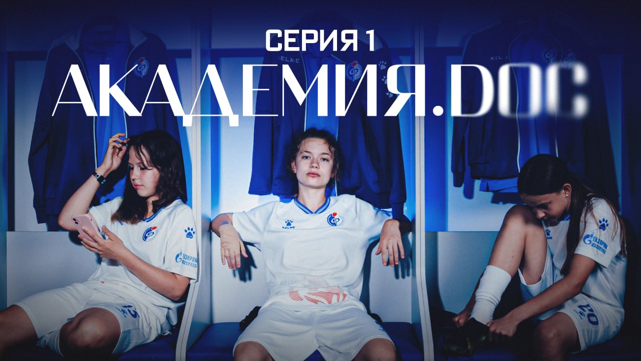 Наш футбольный Хогвартс