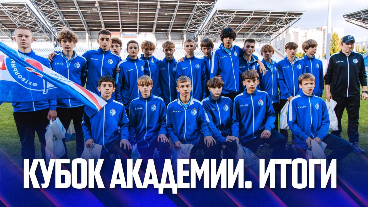 Кубок Академии «Факел»-2026. Итоги