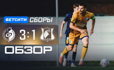 видео «Факел» 3:1 «Ростов» | Обзор матча