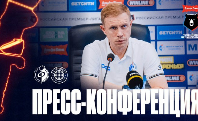 видео Пресс-конференция | «Факел» – «Оренбург»
