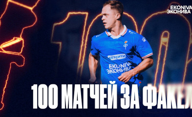 видео Вячеслав Якимов | 100 матчей за Факел