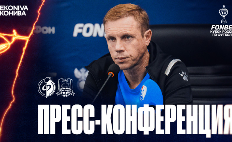 видео Пресс-конференция | «Факел» – «Краснодар»