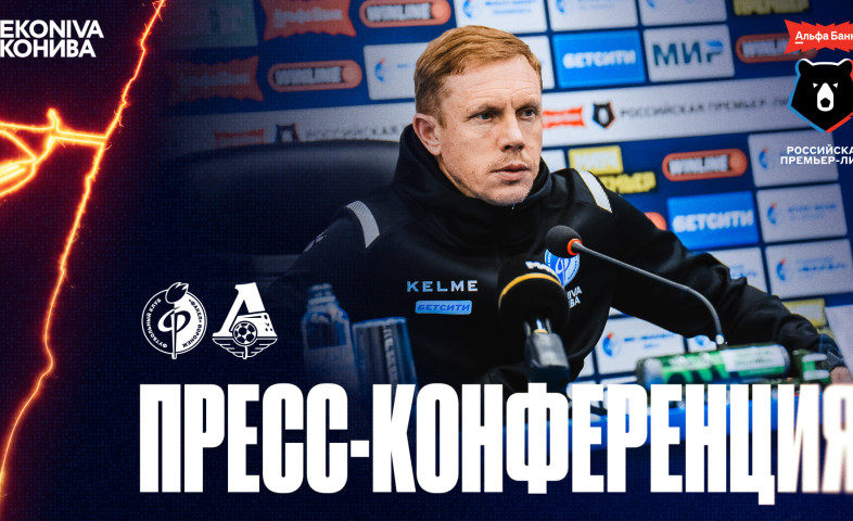 видео Пресс-конференция | «Факел» – «Локомотив»