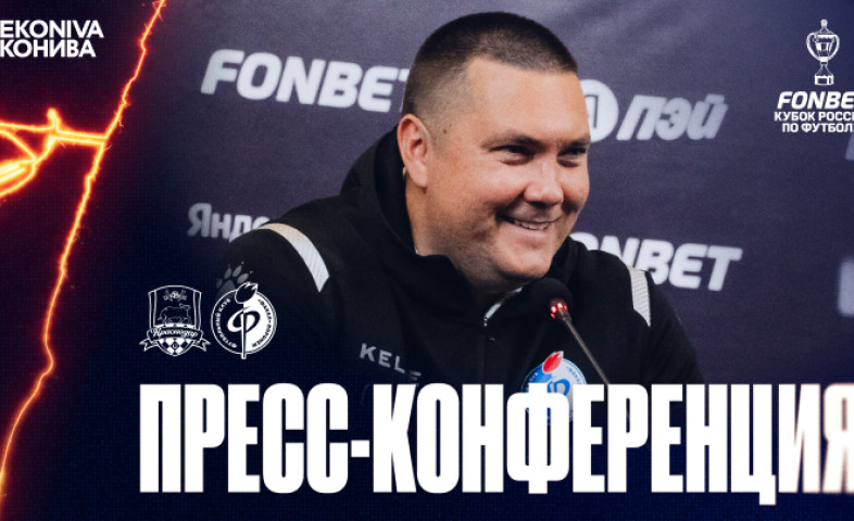 видео Пресс-конференция | «Краснодар» – «Факел»