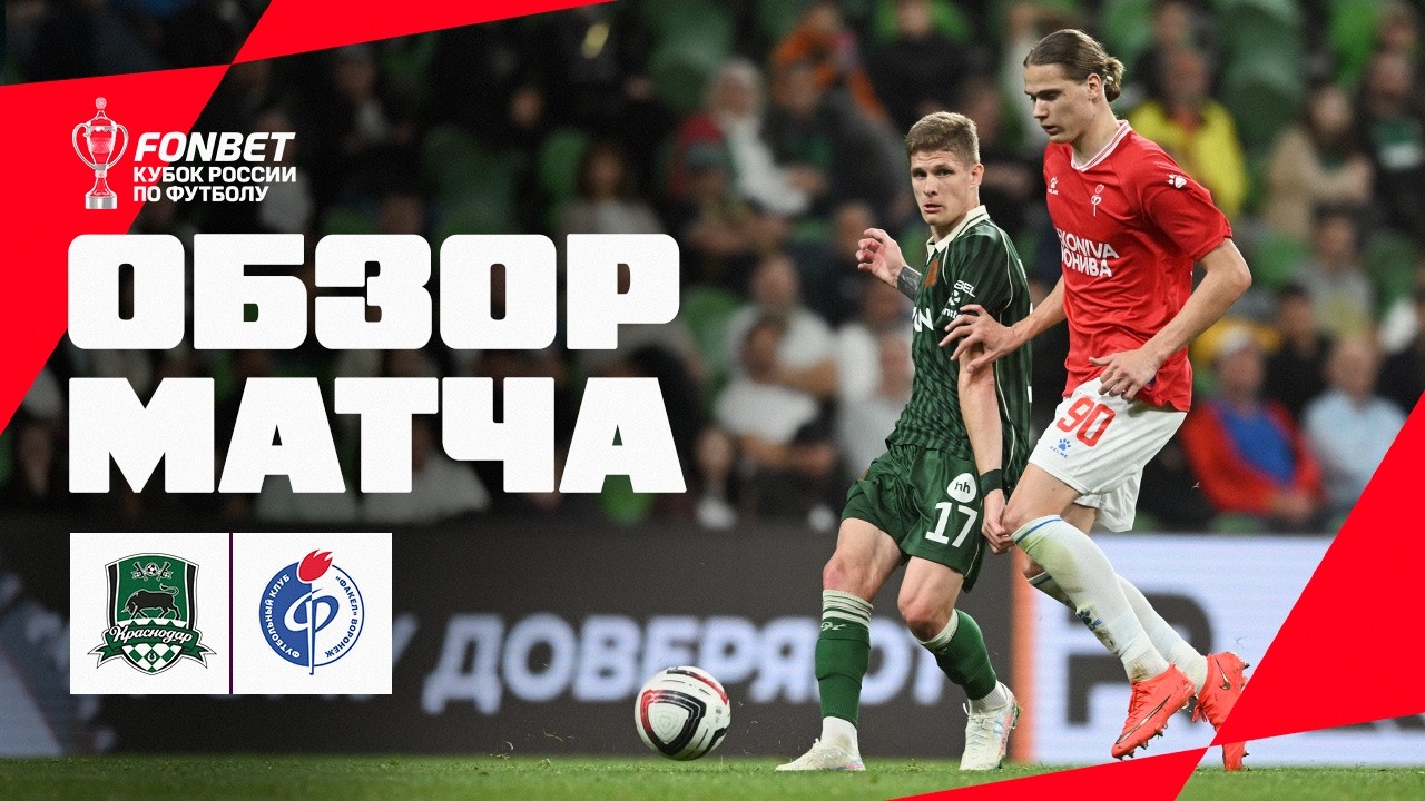 Обзор матча | «Краснодар» – «Факел»