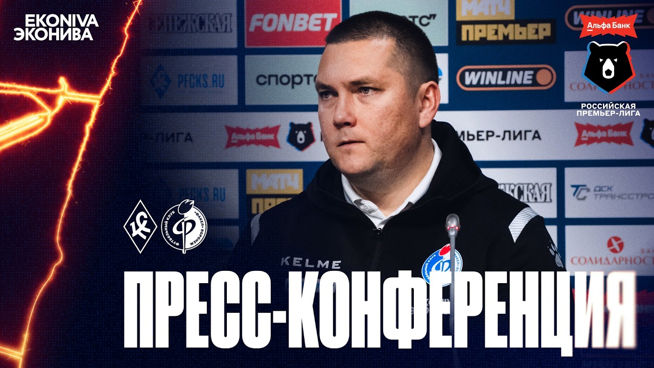 Пресс-конференция | «Крылья Советов» – «Факел»