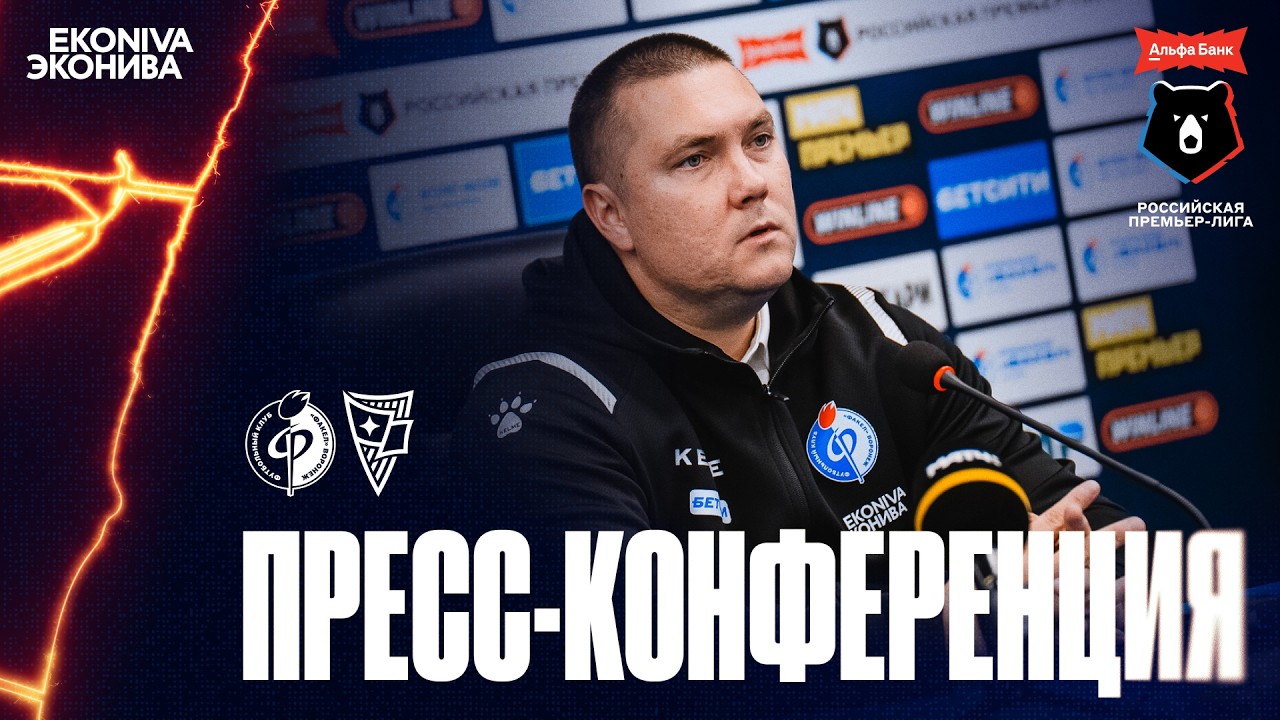 Пресс-конференция | «Факел» – «Родина»