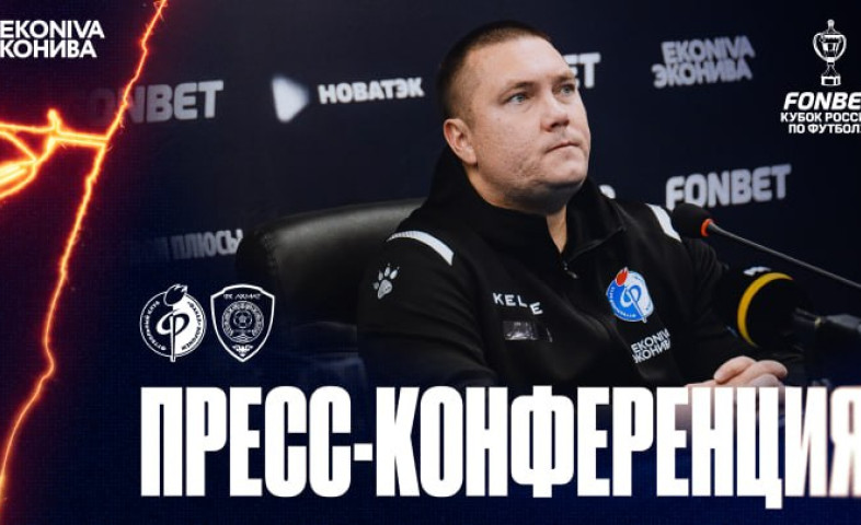 видео Пресс-конференция | «Факел» – «Ахмат»