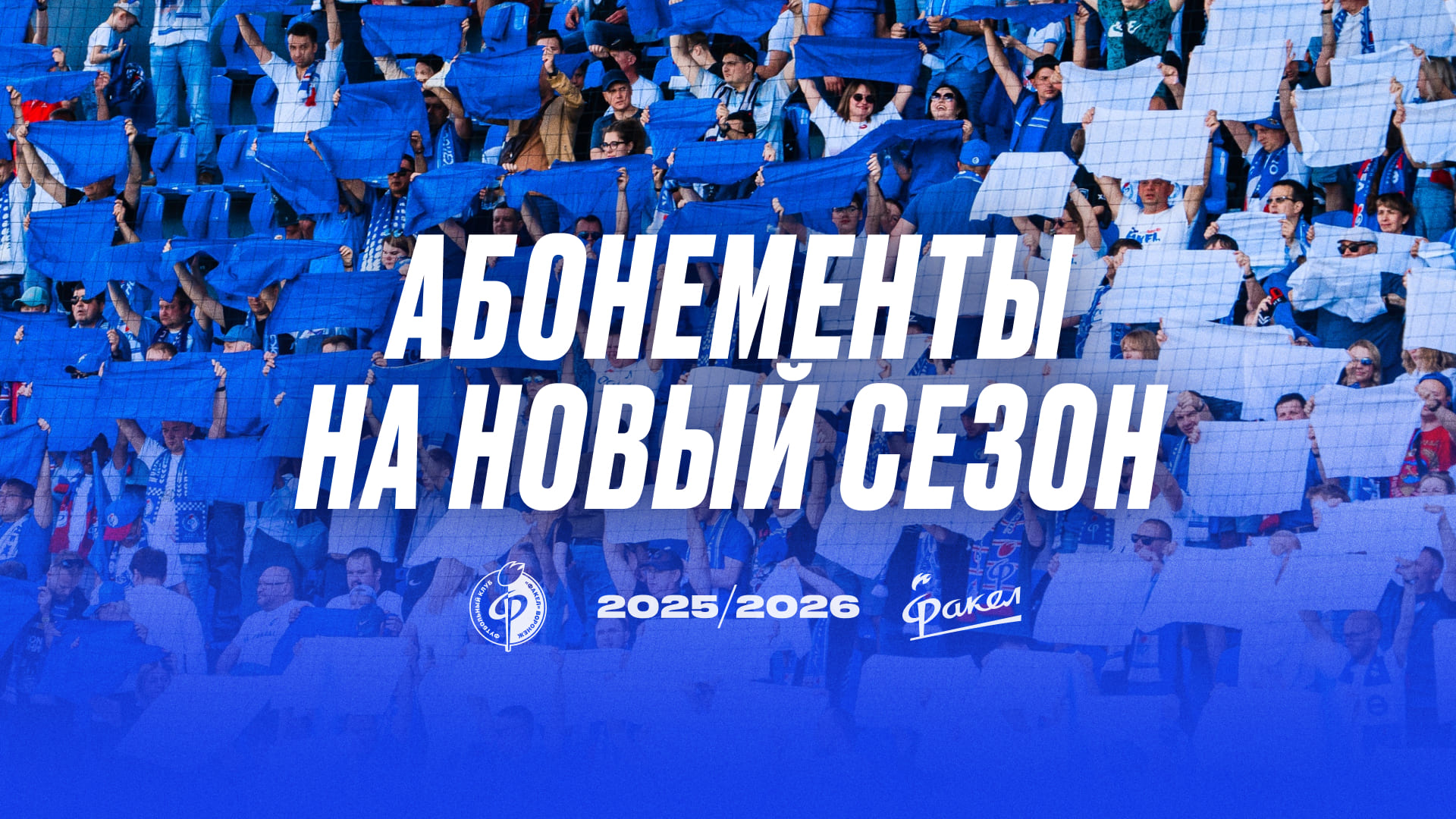 6864f5736f613_1920x1080_Абонементы
