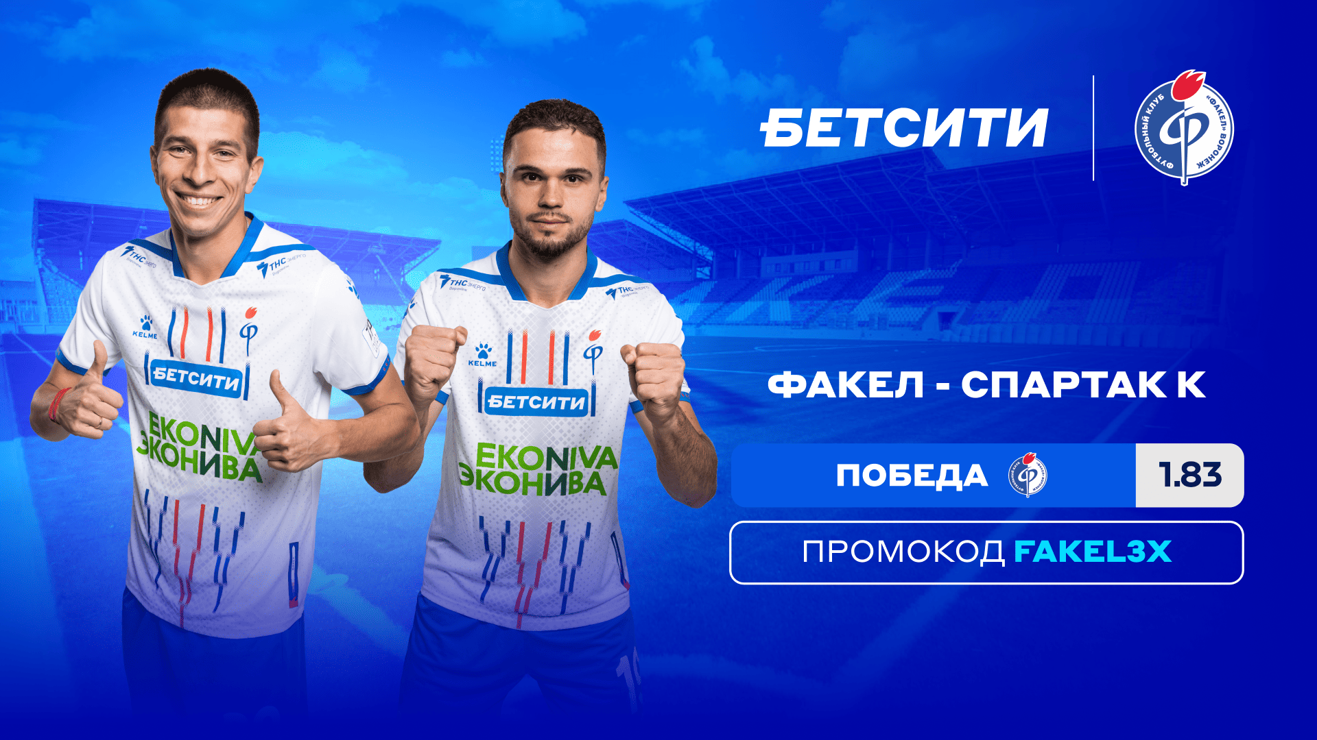 690ddc1a318b3_fakel-1920x1080-07-11